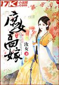 庶女庶嫁