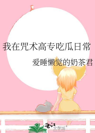 我在咒术高专做卧底
