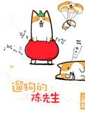遛狗的陈先生 书包网