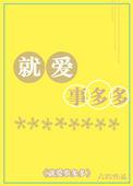 事多多的图片