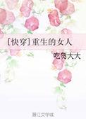 重生快穿之女主逆袭计划