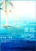 重返1999官方