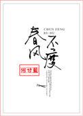 春风不度玉门关度是什么意思