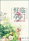 好孕将至