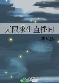野外求生直播间