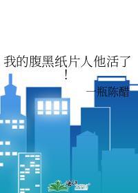 我的腹黑室