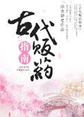 卖药的古代叫什么