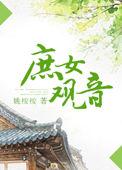 庶女在线阅读完整版