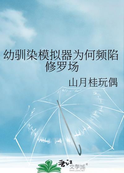 幼驯染是游戏废怎么办?