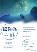 撩你上瘾免费阅读