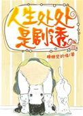 人生处处是剧透影视剧哪家影视公司