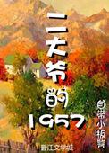 二大爷啥意思