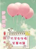 重回大学中奖