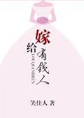 做梦梦见嫁给有钱人