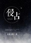 侵占是什么意思