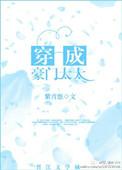 穿成豪门太太已怀孕