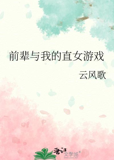 前辈这个梗是什么意思