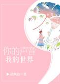 我的世界 陆之行 乔妤
