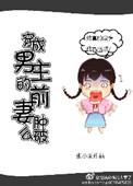 穿成男主的前妻肿么破穿书