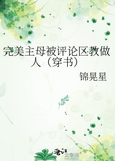 完美主妇美剧