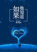 如果他知道讲的什么内容