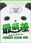 最萌身高差现象