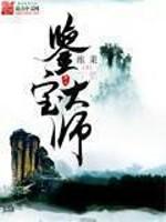 却成了鉴宝大师