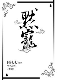 默婚在线阅读全文