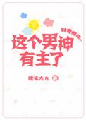 这个男神有点娇