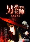 另类大师TXT