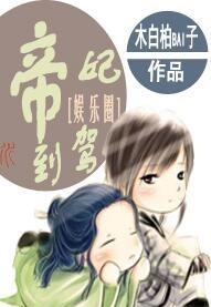 帝妃驾到帝君慢慢宠