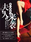 盛宠豪门之夫人又凶又萌全文阅读