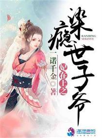 毒妃在上世子别乱来