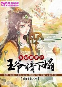 弃妃狠绝色王爷