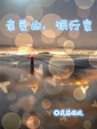 银行家