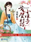 戈壁女儿