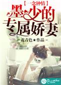 一念钟情墨少的专属娇妻 花青色