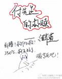 付先生是谁