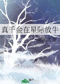 真千金只想在星际种田祁圆