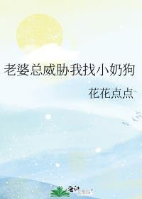 老婆总是威胁我怎么办