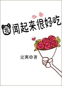 闻起来很好吃的英文