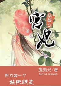 系统宫妃听书最新章节列表
