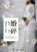 婚碎归程