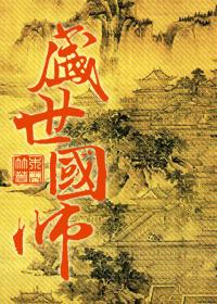 盛世国师攻受什么时候在一起