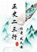 正史二三行书包网