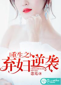 重生之弃妇翻身全文阅读