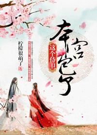 本宫包了 安宁郡主