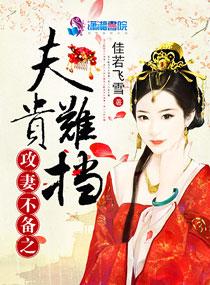 攻妻不备紫语