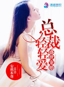 轻轻爱_by安然本尊