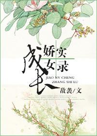 娇女初长成老朱